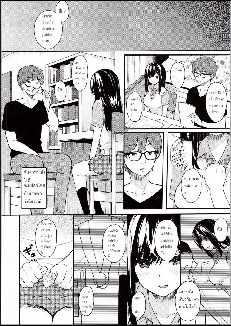 ให้อาจารย์ช่วยสอน (C94) [Hobukuro! (Bekotarou)] Itomusubiให้อาจารย์ช่วยสอน 1 หน้า 7
