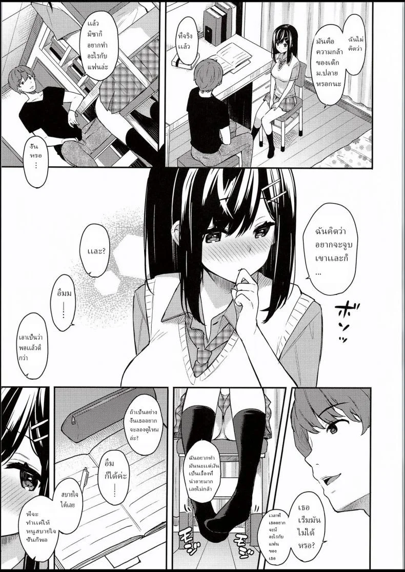 ให้อาจารย์ช่วยสอน (C94) [Hobukuro! (Bekotarou)] Itomusubiให้อาจารย์ช่วยสอน 1 หน้า 8