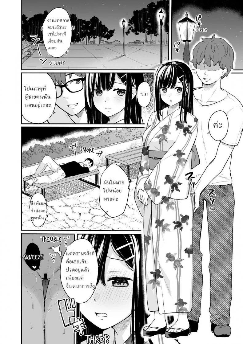 ให้อาจารย์ช่วยสอน (C94) [Hobukuro! (Bekotarou)] Itomusubiให้อาจารย์ช่วยสอน 3 หน้า 11