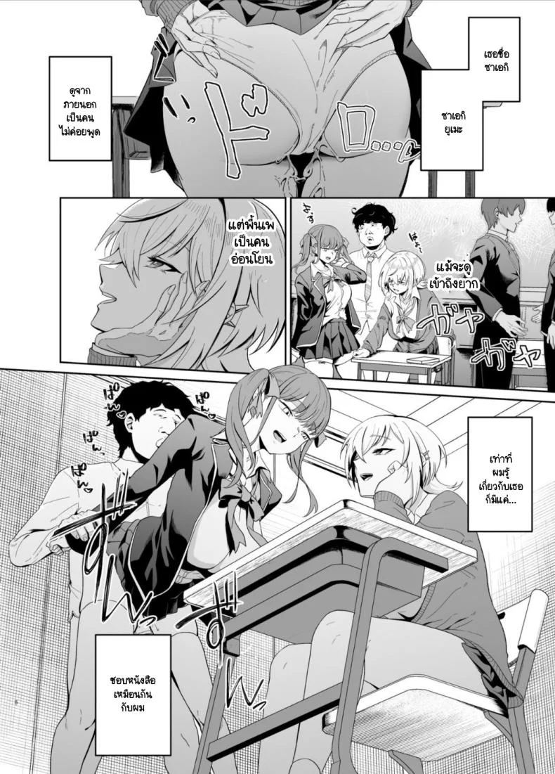 ปกปิดการรับรู้ [Dodeca Vitamin (Akisuko)] Ninshiki Sogai wa Saikou desu! ~Kininaru Anoko wa Touzen no You ni Okasareru~ หน้า 5