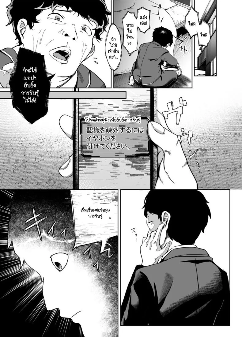 ปกปิดการรับรู้ [Dodeca Vitamin (Akisuko)] Ninshiki Sogai wa Saikou desu! ~Kininaru Anoko wa Touzen no You ni Okasareru~ หน้า 11