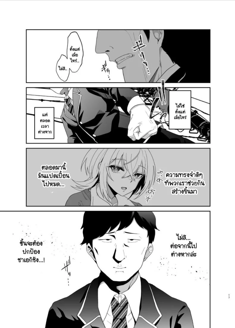 ปกปิดการรับรู้ [Dodeca Vitamin (Akisuko)] Ninshiki Sogai wa Saikou desu! ~Kininaru Anoko wa Touzen no You ni Okasareru~ หน้า 16