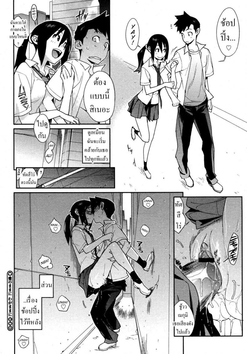 เรื่องตื่นเต้น วันอาทิตย์ [Yukimi] Ai no Mama ni, Wagamama ni (Selfishly With Love) หน้า 18