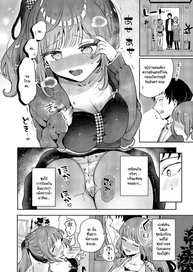 รักแรกใต้น้ำตา [Seto Ryouko] Hatsukoi หน้า 4