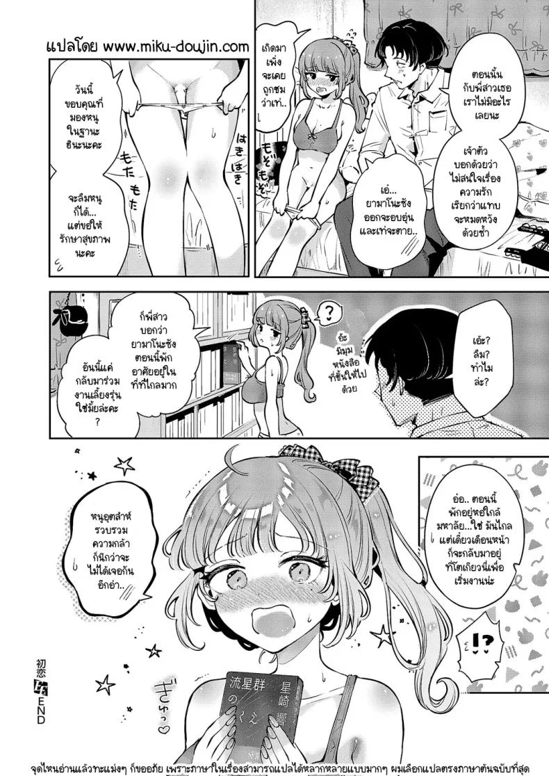 รักแรกใต้น้ำตา [Seto Ryouko] Hatsukoi หน้า 28