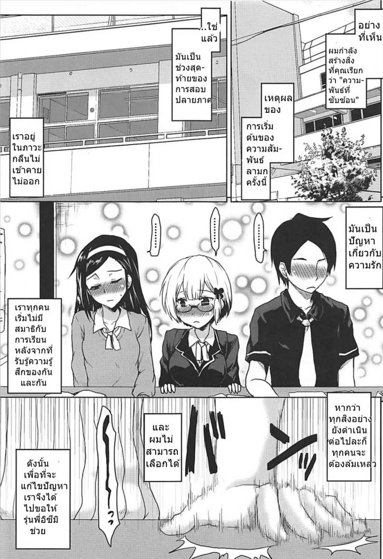 บทเรียนร่วมกัน [Omodume (Kushikatsu Koumei)] Omodume BOX 41 (Bokutachi wa Benkyou ga Dekinai) หน้า 4