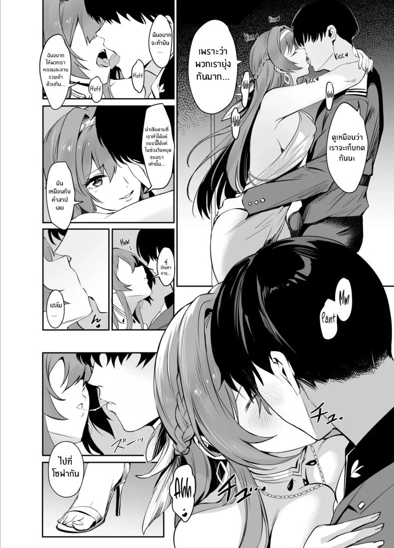 เธอคือเเสงส่องทางของฉัน(C106) [Noir Complex (NR)] Helm to Mendan suru (Goddess of Victory_NIKKE) หน้า 5