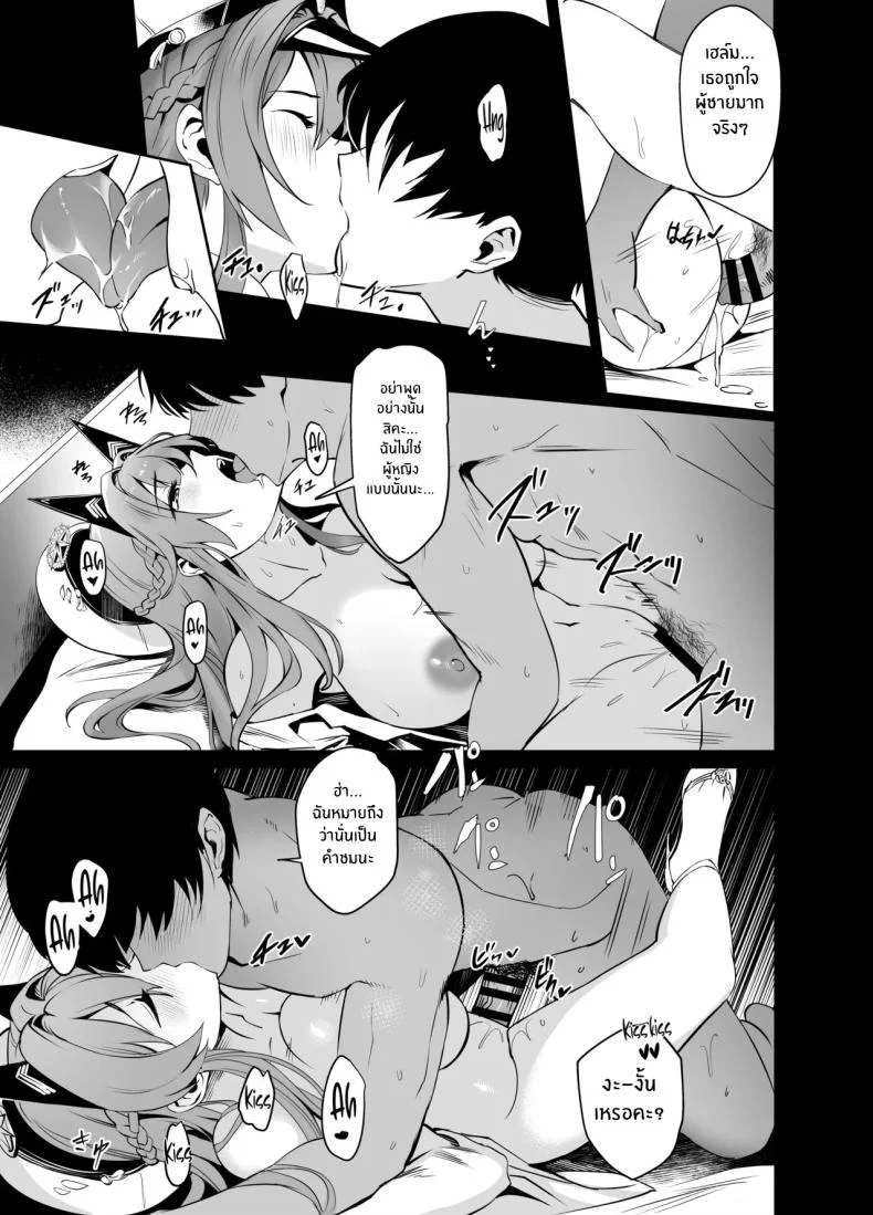 เธอคือเเสงส่องทางของฉัน(C106) [Noir Complex (NR)] Helm to Mendan suru (Goddess of Victory_NIKKE) หน้า 18