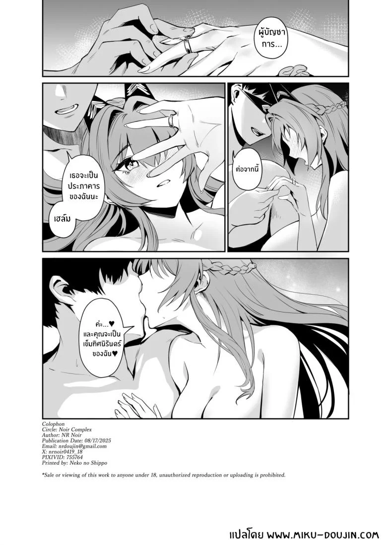 เธอคือเเสงส่องทางของฉัน(C106) [Noir Complex (NR)] Helm to Mendan suru (Goddess of Victory_NIKKE) หน้า 25
