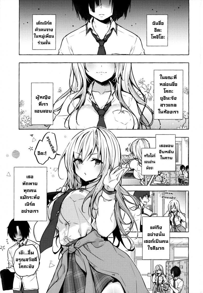 ยัยสาวแกลยูอินะจัง (C96) [Kinokonomi (konomi)] Gyaru Yuina-chan to Ecchi -Kataomoi no Kanojo ga Boku ni Sekimen! หน้า 4