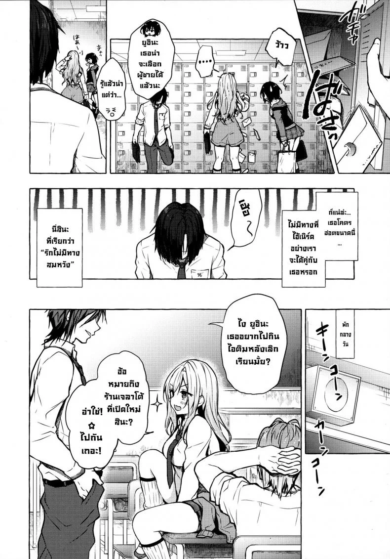 ยัยสาวแกลยูอินะจัง (C96) [Kinokonomi (konomi)] Gyaru Yuina-chan to Ecchi -Kataomoi no Kanojo ga Boku ni Sekimen! หน้า 5