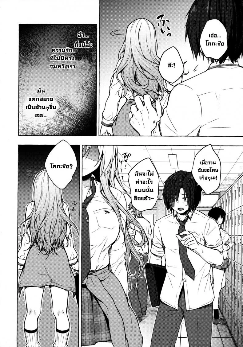 ยัยสาวแกลยูอินะจัง (C96) [Kinokonomi (konomi)] Gyaru Yuina-chan to Ecchi -Kataomoi no Kanojo ga Boku ni Sekimen! หน้า 24