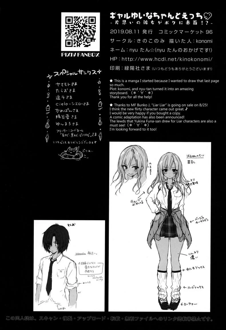 ยัยสาวแกลยูอินะจัง (C96) [Kinokonomi (konomi)] Gyaru Yuina-chan to Ecchi -Kataomoi no Kanojo ga Boku ni Sekimen! หน้า 26