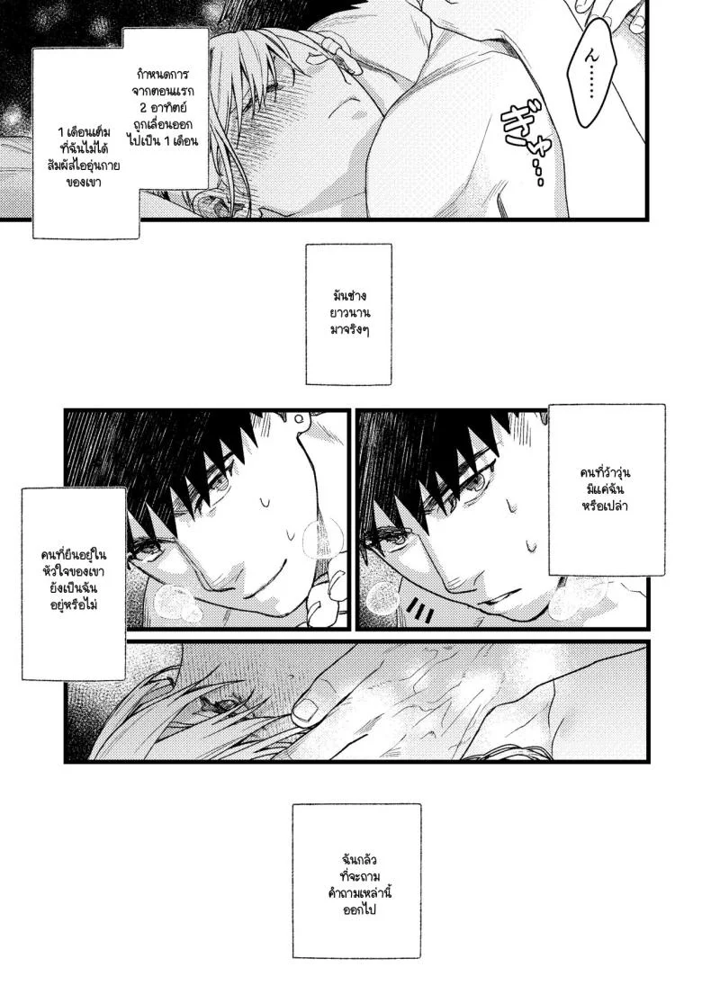ความรู้สึกผิดที่ถูกซ่อน [Momoiro Azarashi (Arima)] Kare no Jijou to Kanojo no Himitsu～sono ato no hanasi หน้า 22