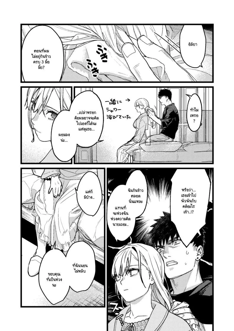 ความรู้สึกผิดที่ถูกซ่อน [Momoiro Azarashi (Arima)] Kare no Jijou to Kanojo no Himitsu～sono ato no hanasi หน้า 23