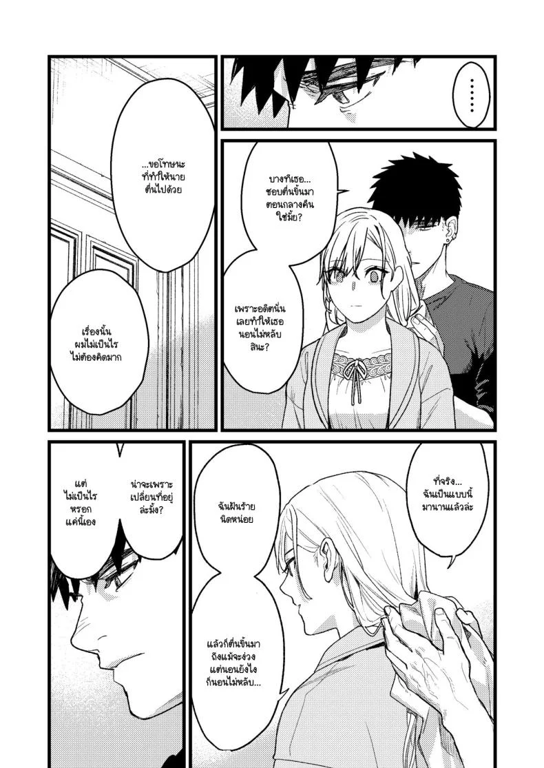 ความรู้สึกผิดที่ถูกซ่อน [Momoiro Azarashi (Arima)] Kare no Jijou to Kanojo no Himitsu～sono ato no hanasi หน้า 24