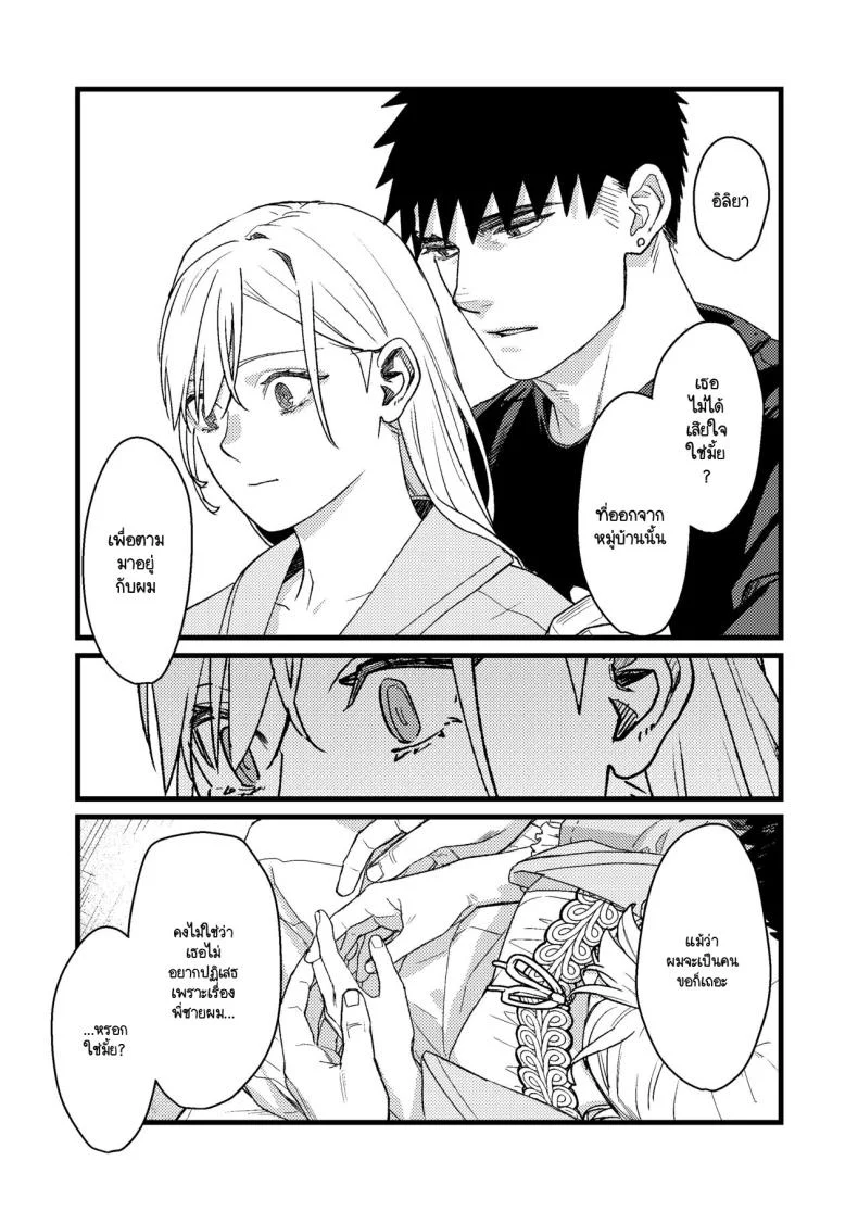 ความรู้สึกผิดที่ถูกซ่อน [Momoiro Azarashi (Arima)] Kare no Jijou to Kanojo no Himitsu～sono ato no hanasi หน้า 25