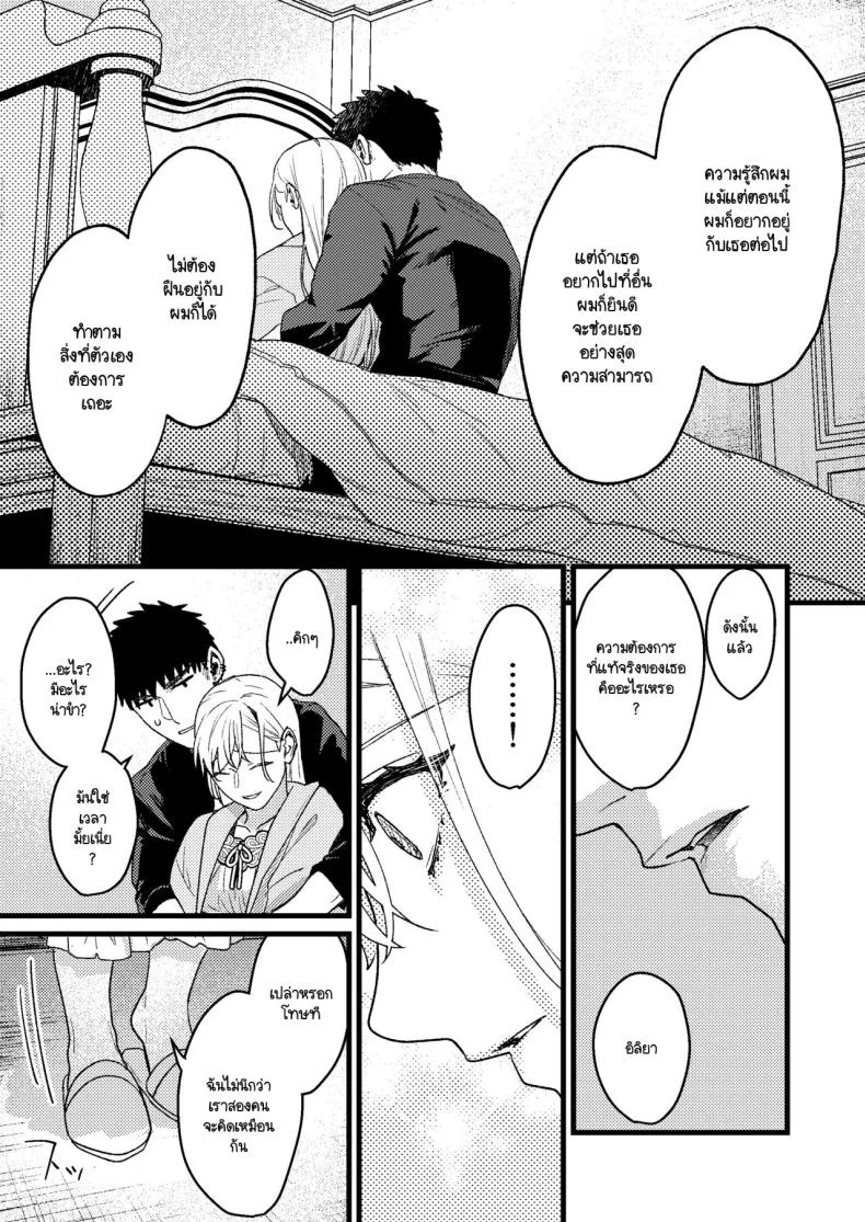 ความรู้สึกผิดที่ถูกซ่อน [Momoiro Azarashi (Arima)] Kare no Jijou to Kanojo no Himitsu～sono ato no hanasi หน้า 26