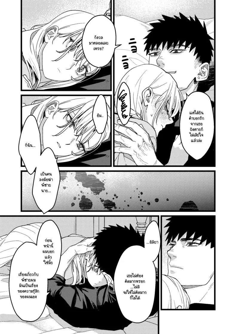 ความรู้สึกผิดที่ถูกซ่อน [Momoiro Azarashi (Arima)] Kare no Jijou to Kanojo no Himitsu～sono ato no hanasi หน้า 30