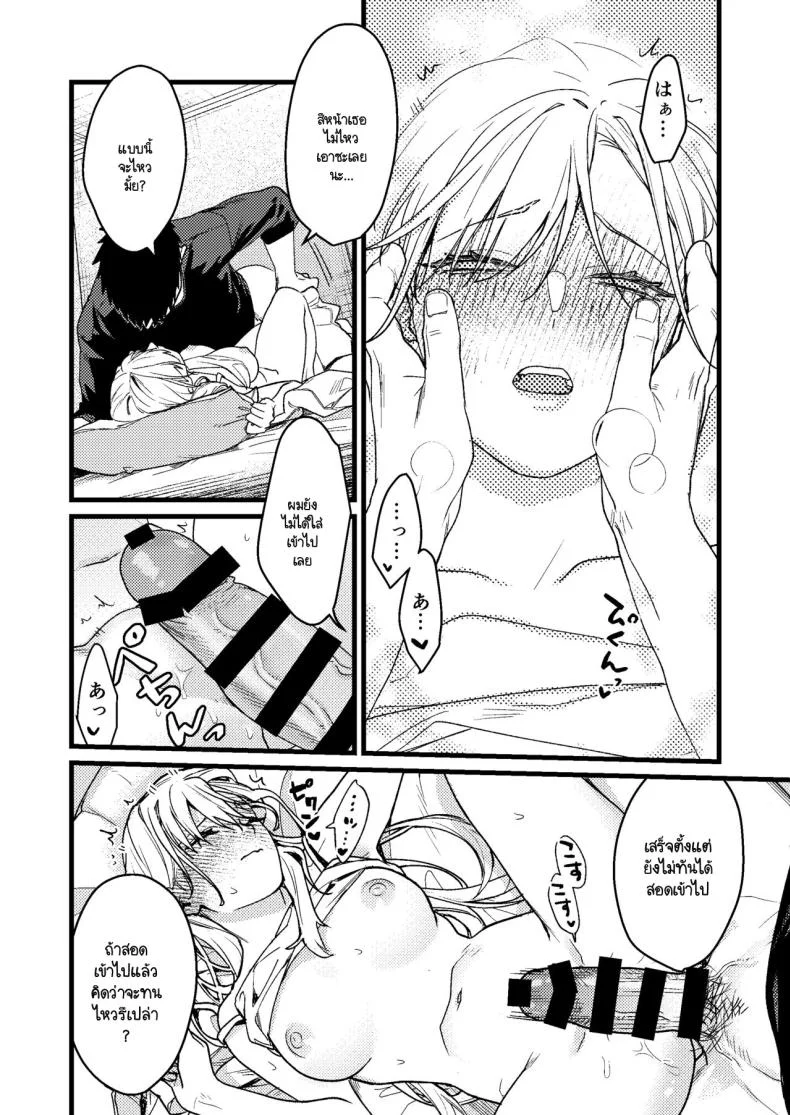 ความรู้สึกผิดที่ถูกซ่อน [Momoiro Azarashi (Arima)] Kare no Jijou to Kanojo no Himitsu～sono ato no hanasi หน้า 45