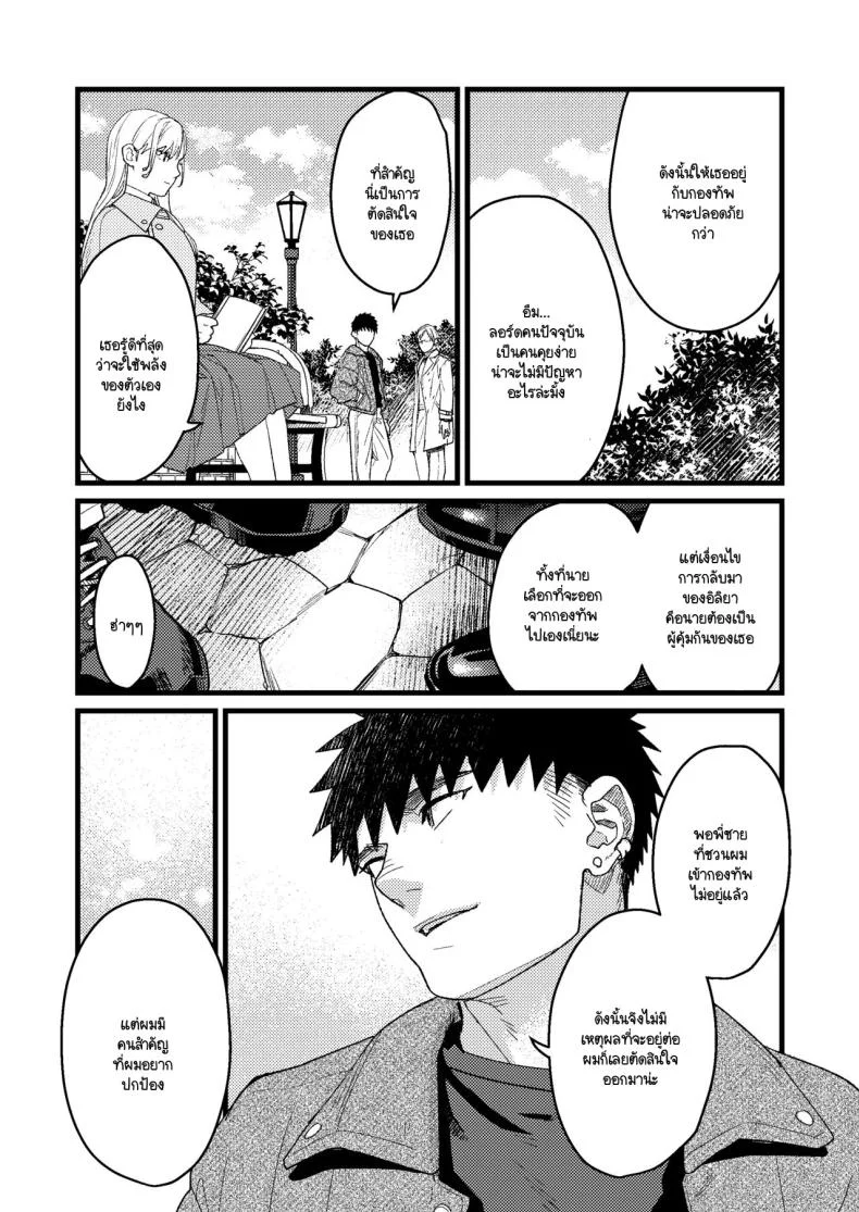 ความรู้สึกผิดที่ถูกซ่อน [Momoiro Azarashi (Arima)] Kare no Jijou to Kanojo no Himitsu～sono ato no hanasi หน้า 77