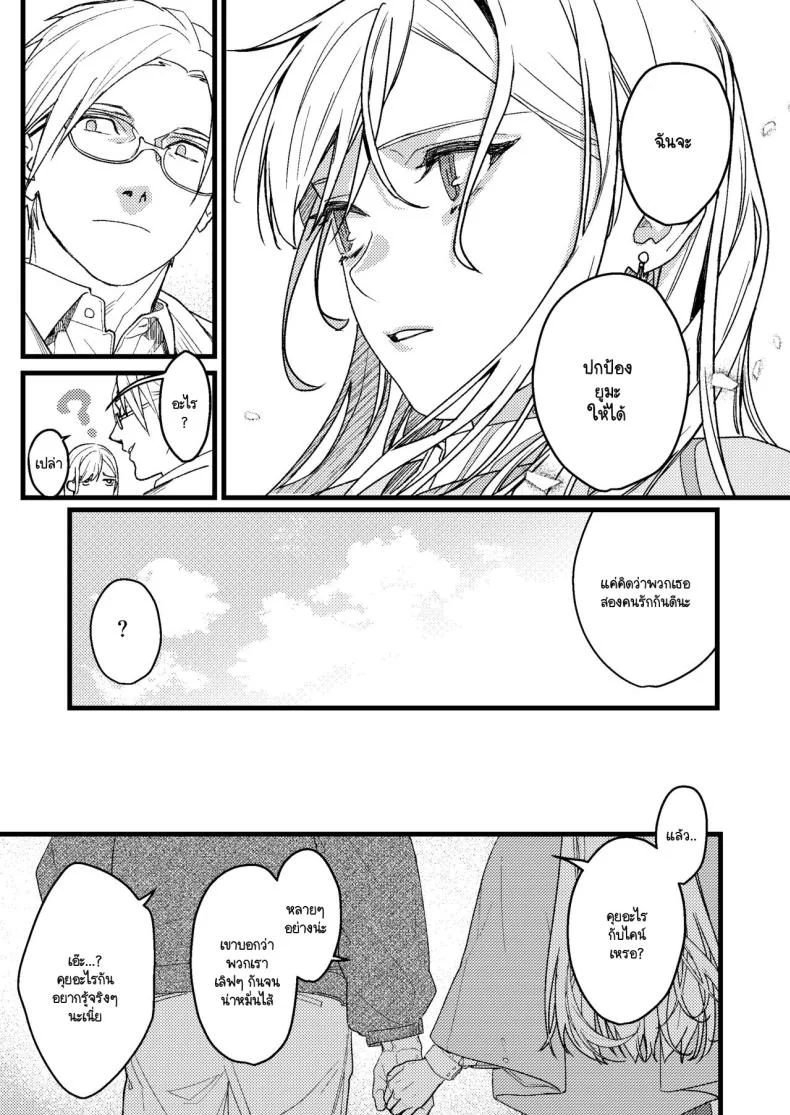 ความรู้สึกผิดที่ถูกซ่อน [Momoiro Azarashi (Arima)] Kare no Jijou to Kanojo no Himitsu～sono ato no hanasi หน้า 80