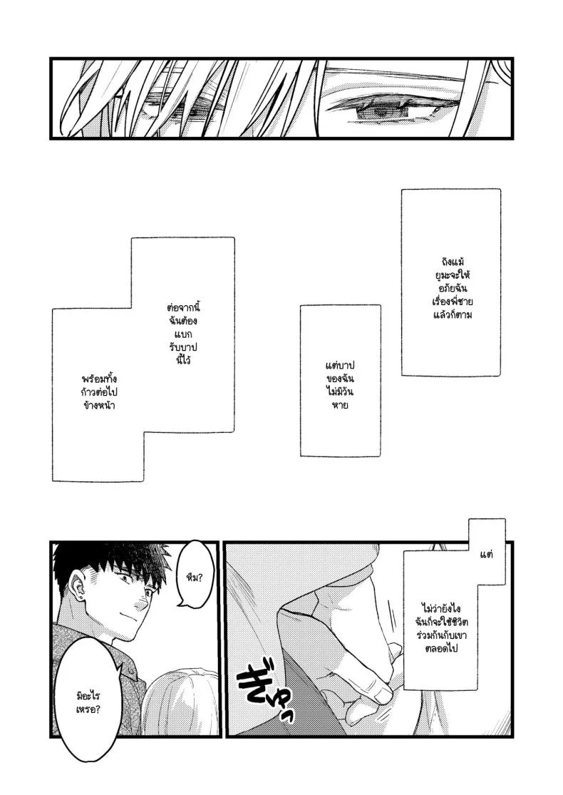ความรู้สึกผิดที่ถูกซ่อน [Momoiro Azarashi (Arima)] Kare no Jijou to Kanojo no Himitsu～sono ato no hanasi หน้า 81