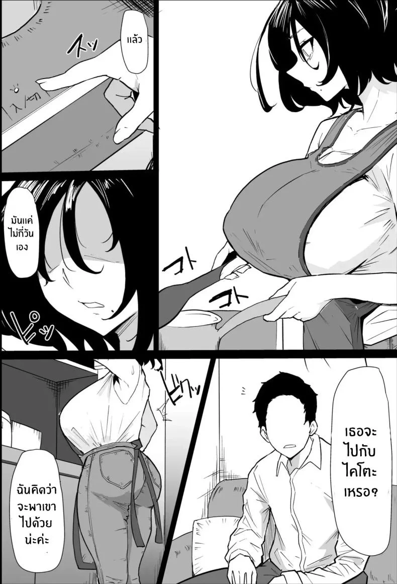 พิธีกรรมเก่าเเก่ [Purintai] Hontou ni Watashi de Ii no หน้า 8