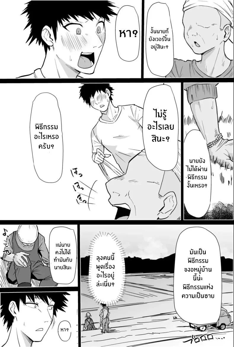 พิธีกรรมเก่าเเก่ [Purintai] Hontou ni Watashi de Ii no หน้า 11