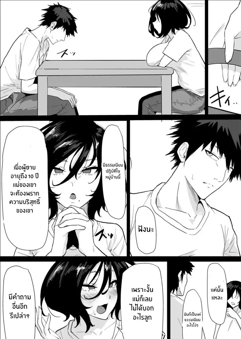 พิธีกรรมเก่าเเก่ [Purintai] Hontou ni Watashi de Ii no หน้า 13