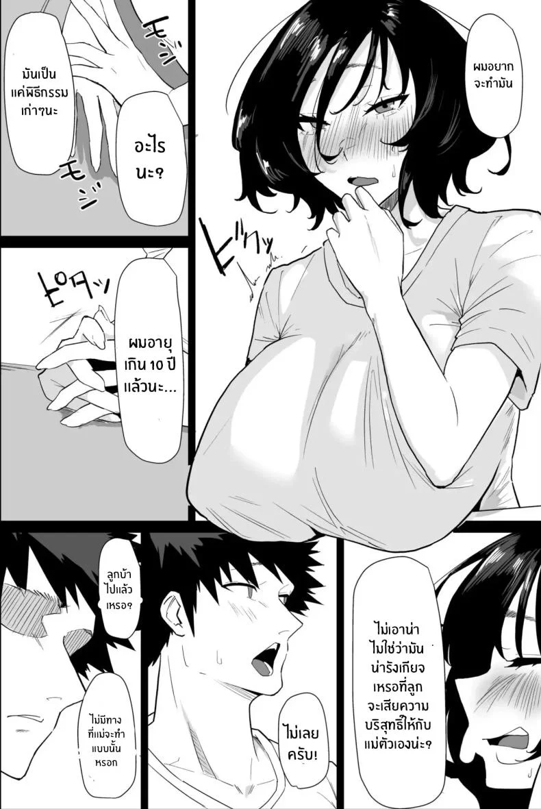 พิธีกรรมเก่าเเก่ [Purintai] Hontou ni Watashi de Ii no หน้า 14