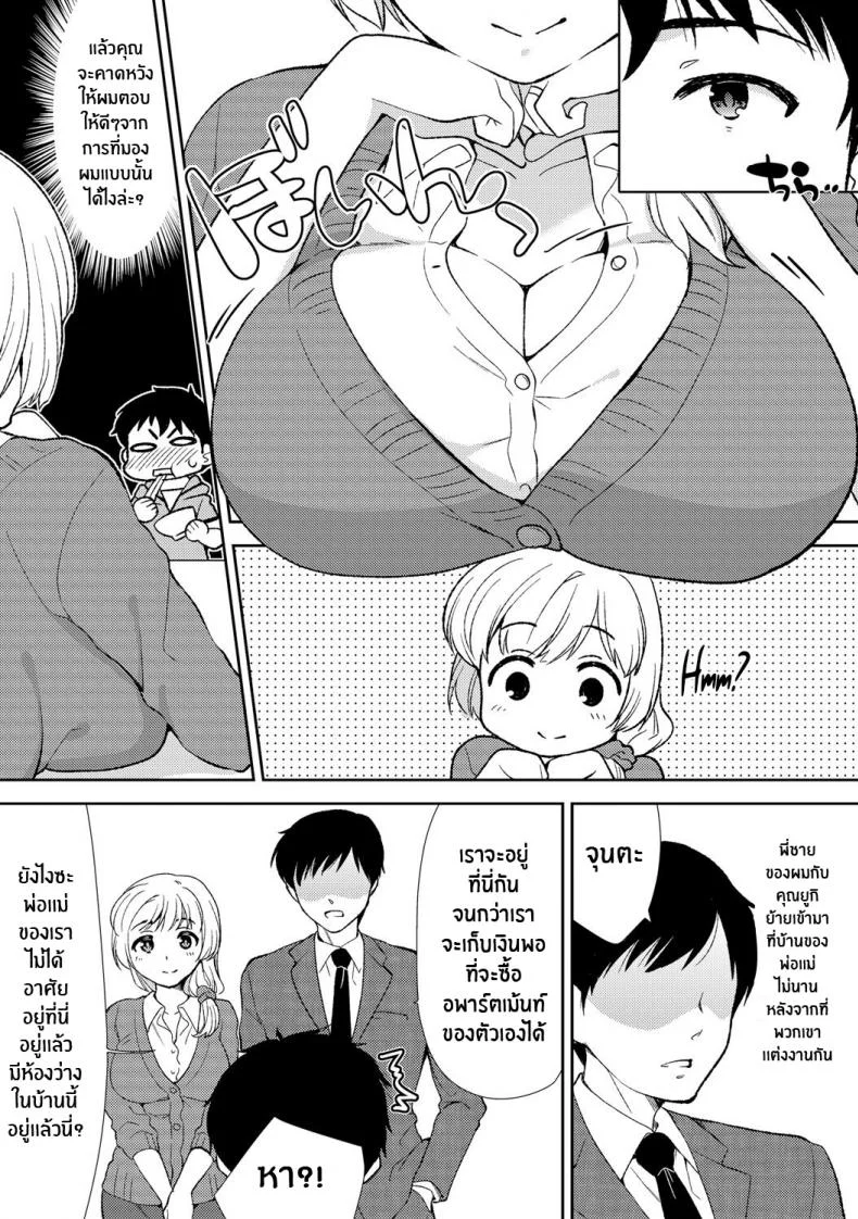 พี่สะใภ้ของผม [Mizuno Alto, Akahige] Deisui Shichatta Aniyome to ~ Shuran na Inran Onee-san ~ Making Moves on My Drunken Sister-in-Law! หน้า 4