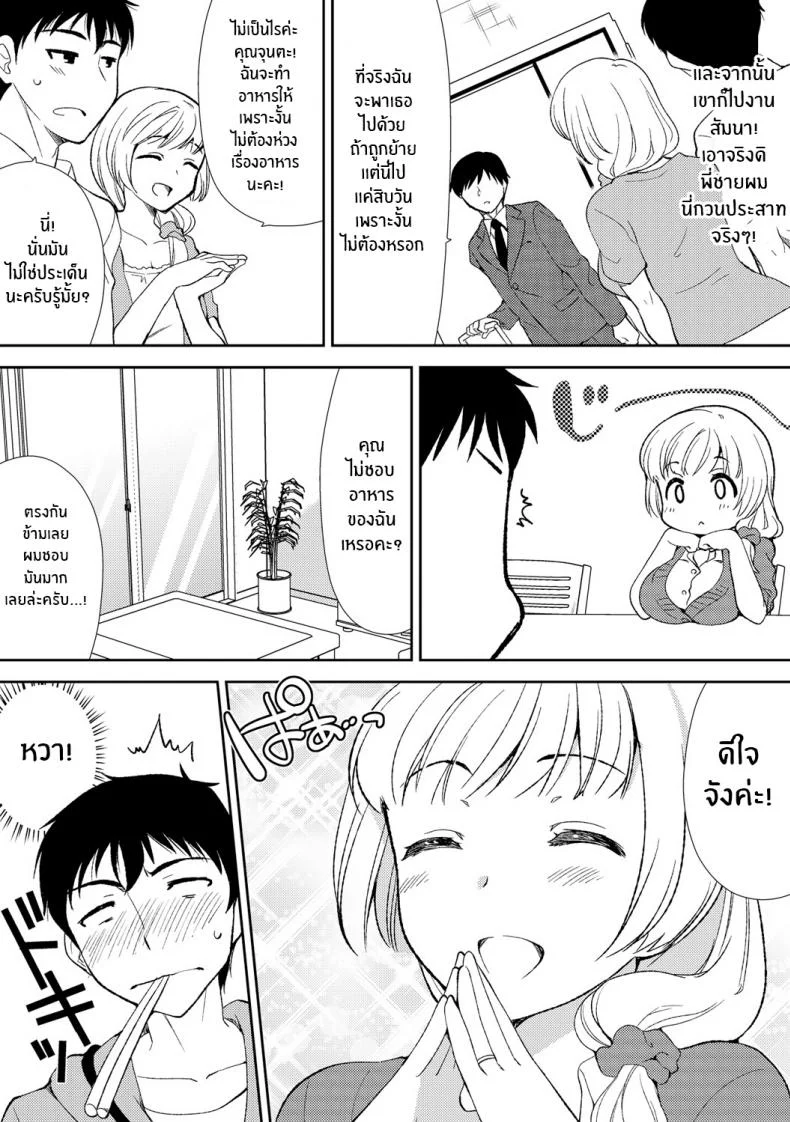 พี่สะใภ้ของผม [Mizuno Alto, Akahige] Deisui Shichatta Aniyome to ~ Shuran na Inran Onee-san ~ Making Moves on My Drunken Sister-in-Law! หน้า 5