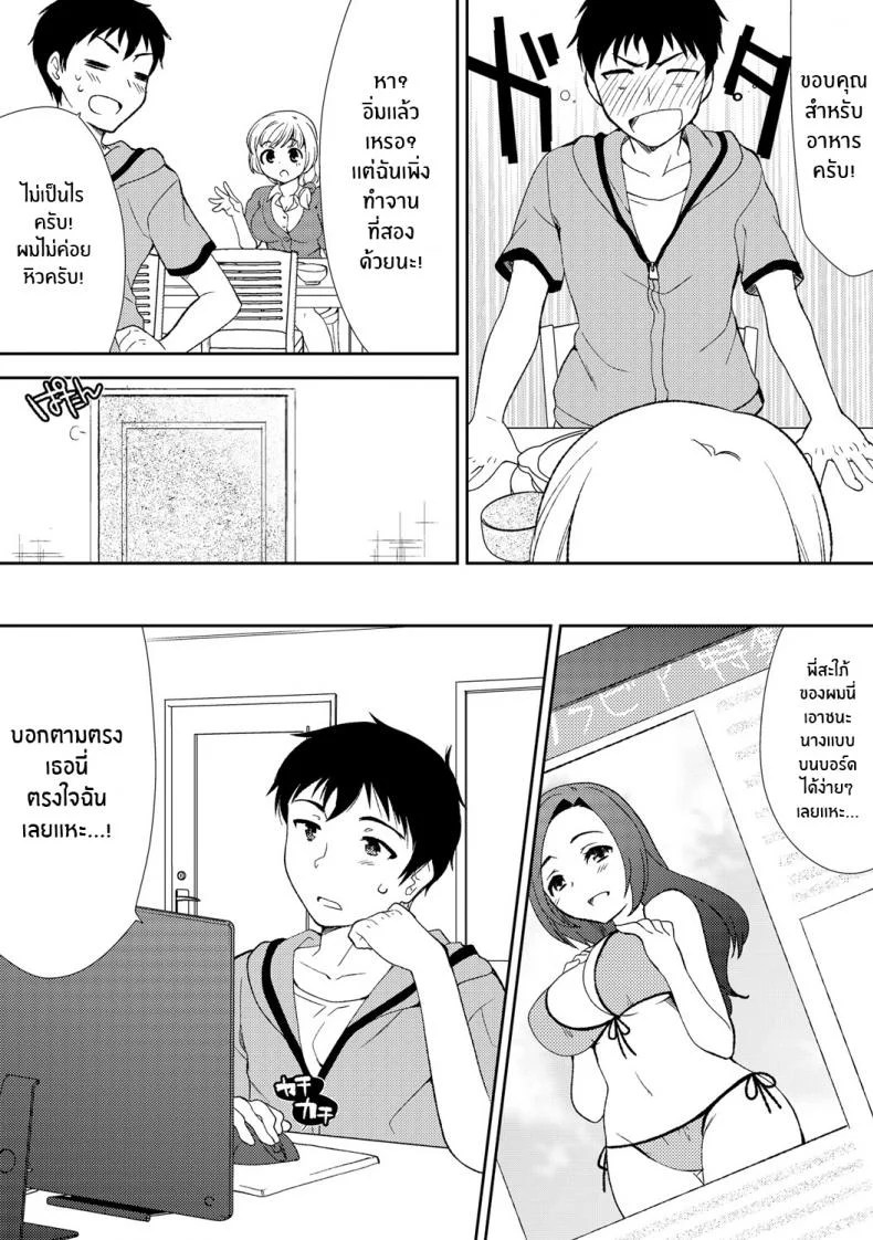 พี่สะใภ้ของผม [Mizuno Alto, Akahige] Deisui Shichatta Aniyome to ~ Shuran na Inran Onee-san ~ Making Moves on My Drunken Sister-in-Law! หน้า 6