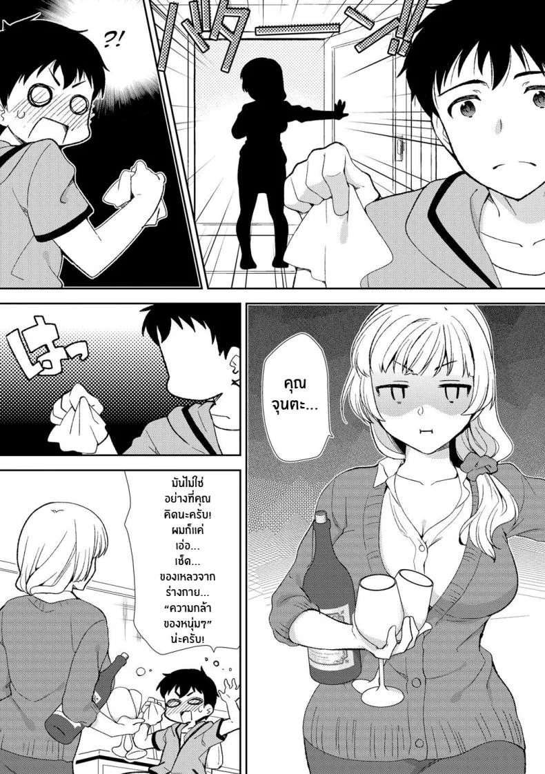 พี่สะใภ้ของผม [Mizuno Alto, Akahige] Deisui Shichatta Aniyome to ~ Shuran na Inran Onee-san ~ Making Moves on My Drunken Sister-in-Law! หน้า 8