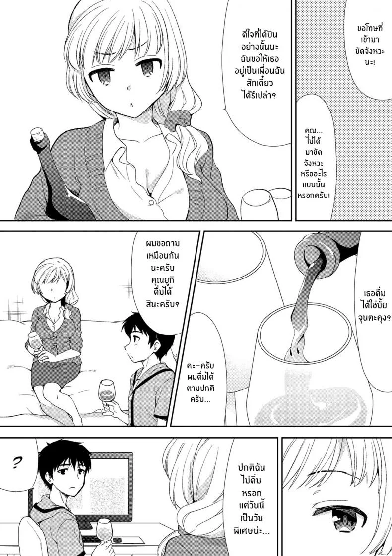 พี่สะใภ้ของผม [Mizuno Alto, Akahige] Deisui Shichatta Aniyome to ~ Shuran na Inran Onee-san ~ Making Moves on My Drunken Sister-in-Law! หน้า 9