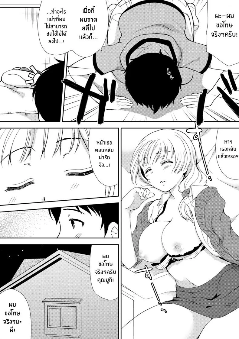 พี่สะใภ้ของผม [Mizuno Alto, Akahige] Deisui Shichatta Aniyome to ~ Shuran na Inran Onee-san ~ Making Moves on My Drunken Sister-in-Law! หน้า 30
