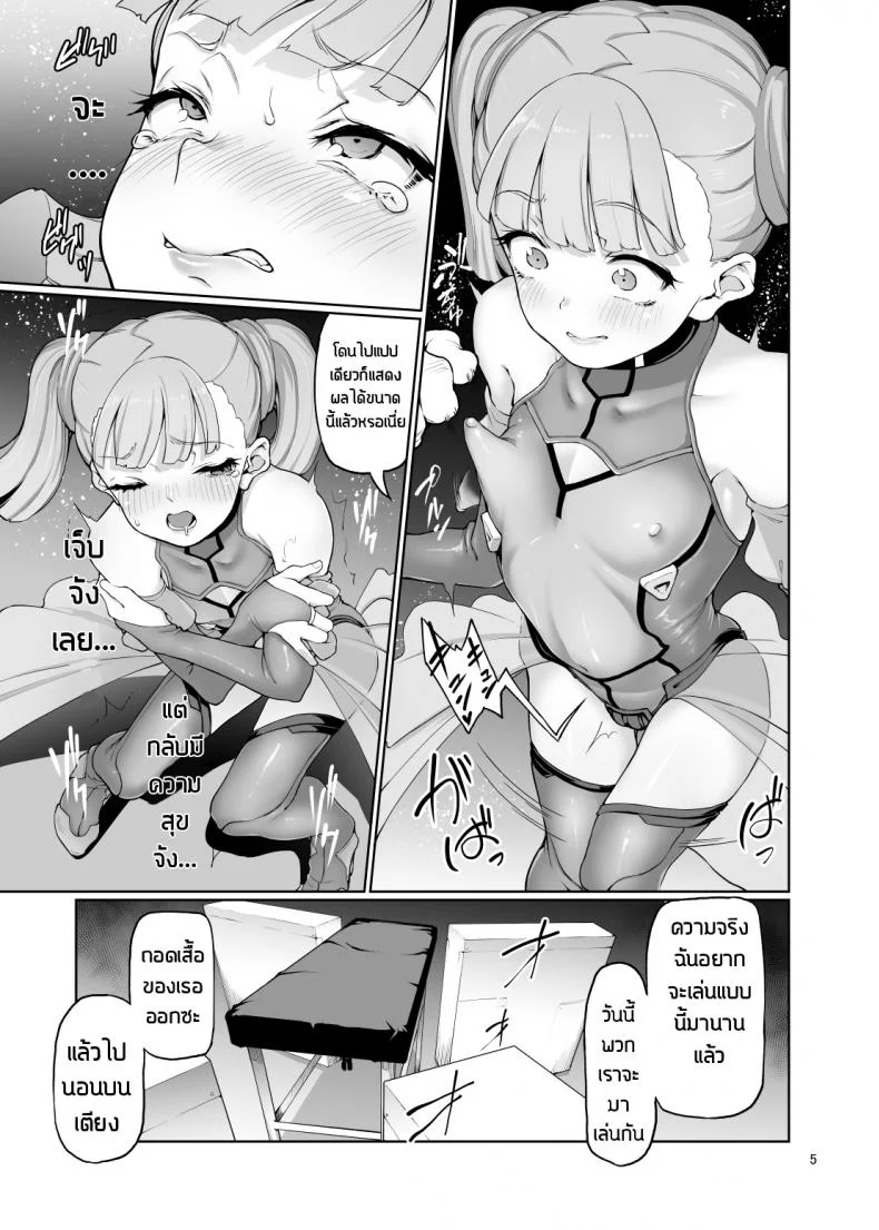 เสียวสยอง สนองความใคร่ (COMITIA128) [Gokusaishiki (Aya Shachou)] S.E.T หน้า 7