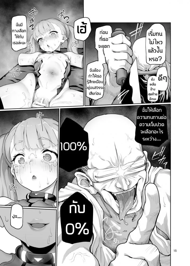 เสียวสยอง สนองความใคร่ (COMITIA128) [Gokusaishiki (Aya Shachou)] S.E.T หน้า 17