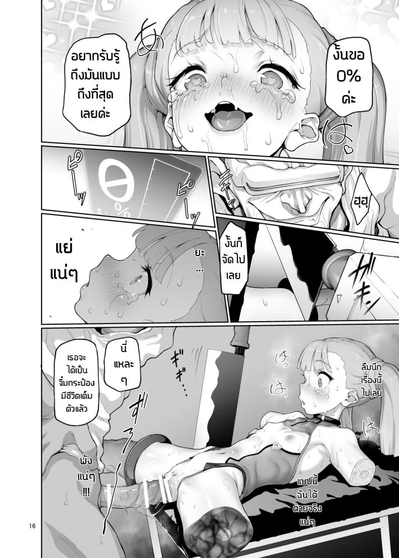 เสียวสยอง สนองความใคร่ (COMITIA128) [Gokusaishiki (Aya Shachou)] S.E.T หน้า 18
