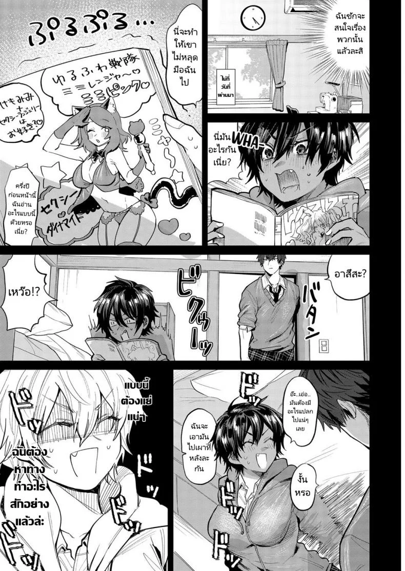 ตกชายด้วยการคอสเพลย์ [Asano Yomichi] Yuuwaku Beast  Temptation Beast (COMIC Magnum Vol. 142) หน้า 5