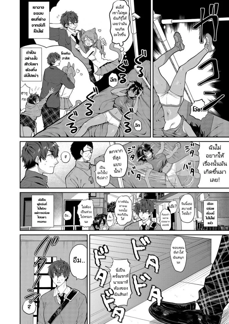 ตกชายด้วยการคอสเพลย์ [Asano Yomichi] Yuuwaku Beast  Temptation Beast (COMIC Magnum Vol. 142) หน้า 6