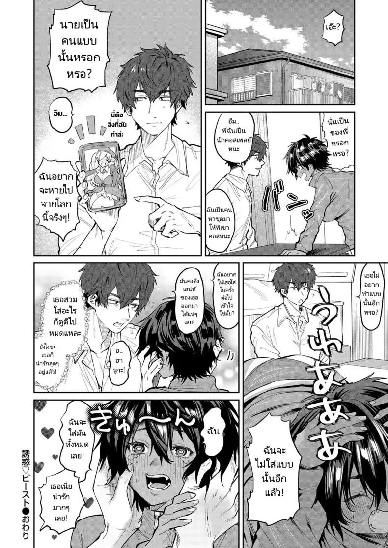 ตกชายด้วยการคอสเพลย์ [Asano Yomichi] Yuuwaku Beast  Temptation Beast (COMIC Magnum Vol. 142) หน้า 24