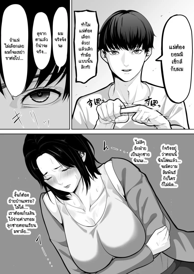 อยู่กับแม่ในห้องเดี่ยว จะชักคนเดียวก็ไม่ได้ [Kuruto] Okaa-san de Sumasushikanakute หน้า 4