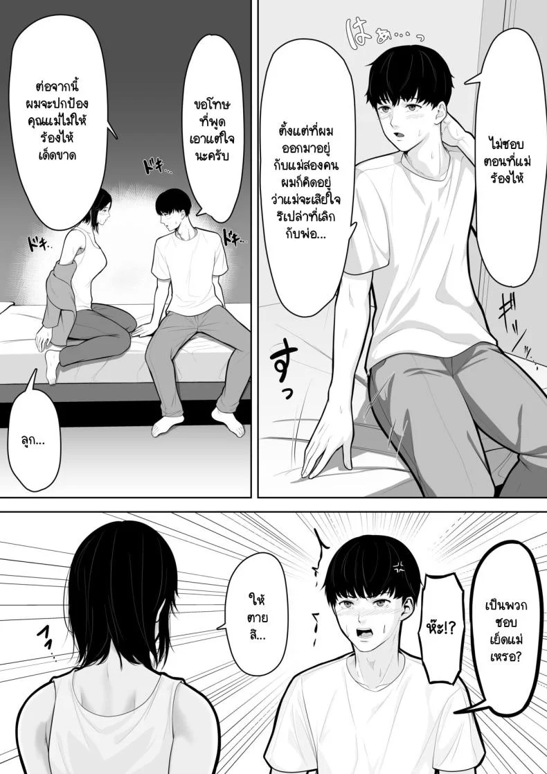 อยู่กับแม่ในห้องเดี่ยว จะชักคนเดียวก็ไม่ได้ [Kuruto] Okaa-san de Sumasushikanakute หน้า 8