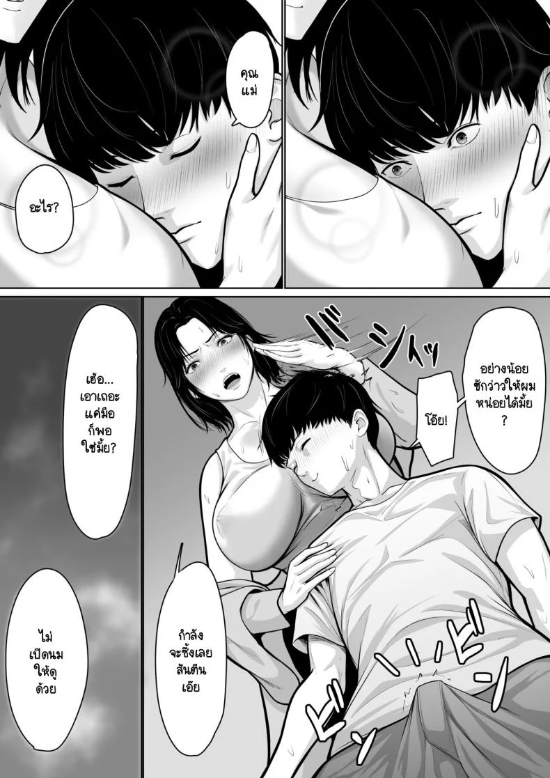 อยู่กับแม่ในห้องเดี่ยว จะชักคนเดียวก็ไม่ได้ [Kuruto] Okaa-san de Sumasushikanakute หน้า 10