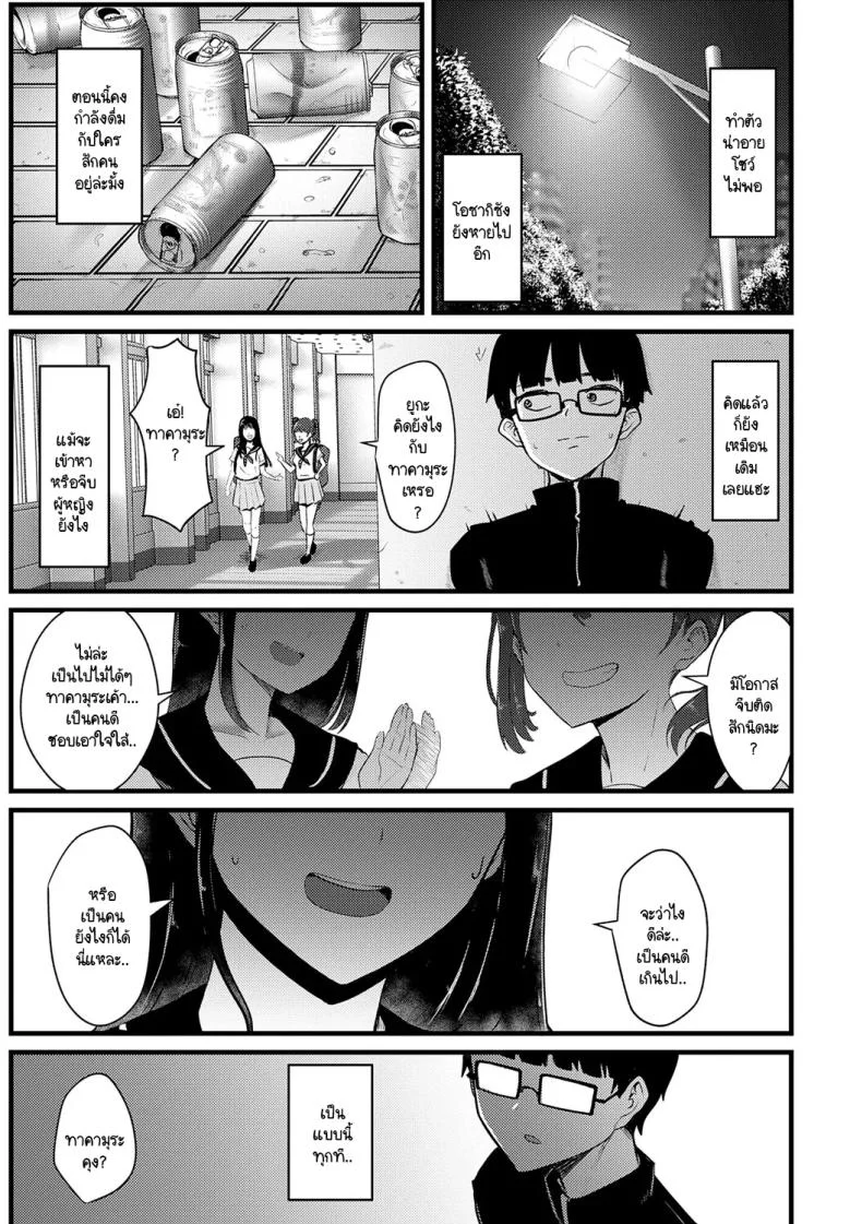 จะเป็นคนดีหรือไม่ดีก็ช่างมันสิ [Sasaki Kazuyuki] Doudemoiihito hidoihito หน้า 5
