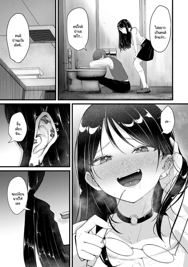 จะเป็นคนดีหรือไม่ดีก็ช่างมันสิ [Sasaki Kazuyuki] Doudemoiihito hidoihito หน้า 7