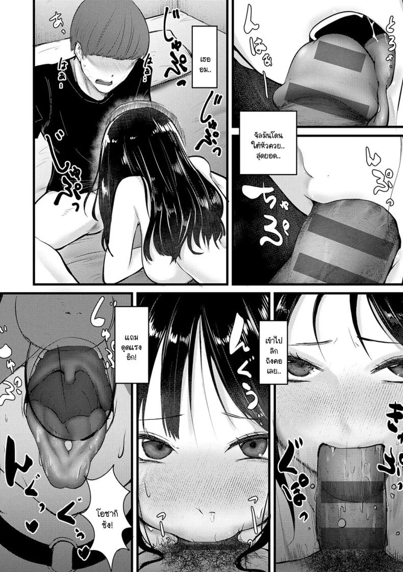จะเป็นคนดีหรือไม่ดีก็ช่างมันสิ [Sasaki Kazuyuki] Doudemoiihito hidoihito หน้า 14