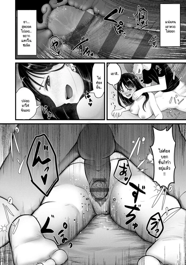 จะเป็นคนดีหรือไม่ดีก็ช่างมันสิ [Sasaki Kazuyuki] Doudemoiihito hidoihito หน้า 22